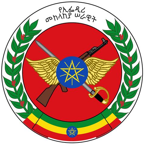 ملف:Emblem of the Ethiopian National Defense Force.svg - المعرفة