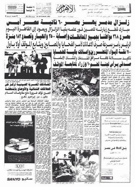 In Photos: Time Travel Through Egypt’s Last Century in Newspapers ...