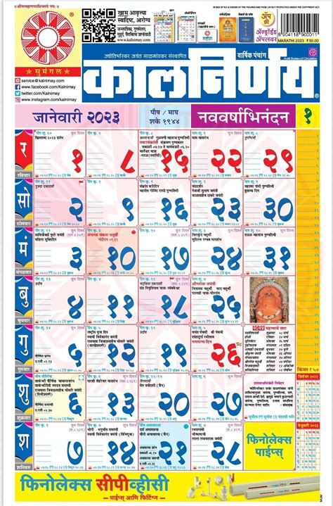 Buy MNAONLINE1931 Kalnirnay Marathi Panchang 2023 /Kalnirnaya Wall Marathi 2023 -2 Pcs Online at ...