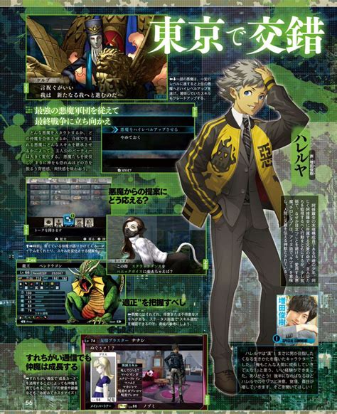 Shin Megami Tensei IV Final Famitsu Scans Feature New Partner ...