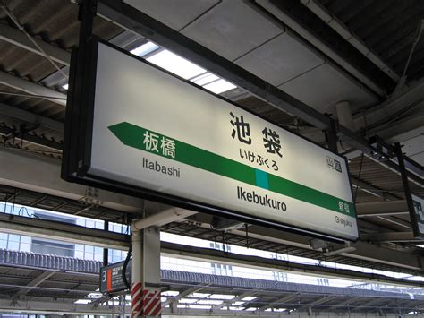 Ikebukuro Station: Platform | Ikebukuro station is located o… | Flickr