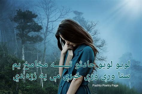 Pashto Sad Poetry for Love 2 lines Shayari Images Pic Sms