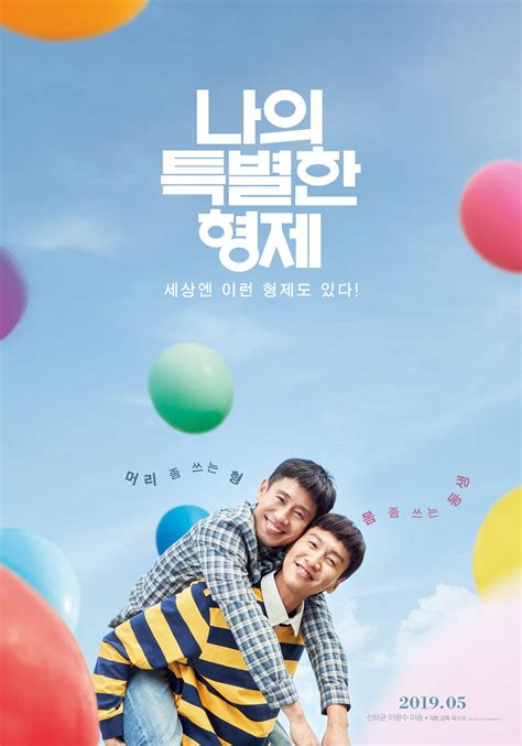 [Photo] New Poster Added for the Upcoming Korean Movie 'Inseparable Bros' @ HanCinema