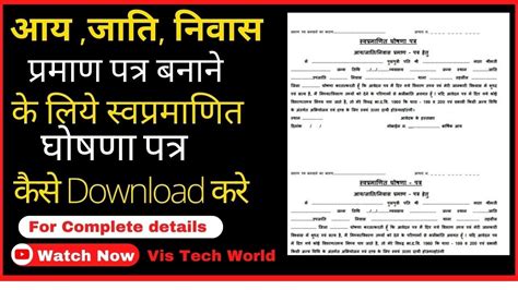 swa pramanit ghoshna patra kaise Download Kare - Hindi 2022 || how to download self declaration ...