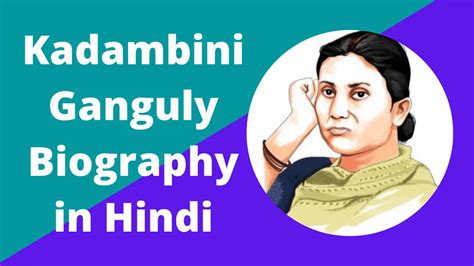 कादंबिनी गांगुली का जीवन परिचय | Kadambini Ganguly Biography