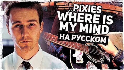 Where Is My Mind The Pixies Youtube