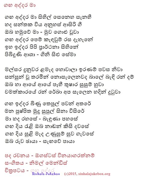 Sinhala Jukebox - Lyrics Page