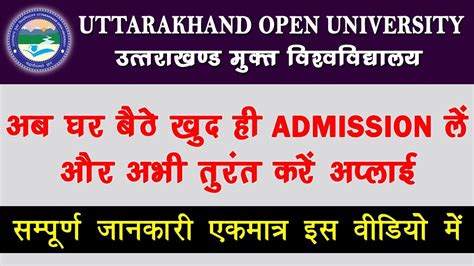 How to Apply for Uttarakhand Open University | Fill Uttarakhand Open ...