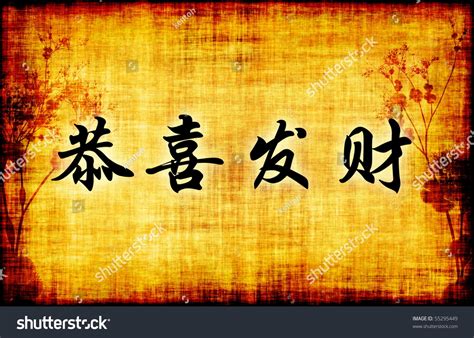 Happy Chinese New Year Gong Xi Fa Cai Calligraphy Stock Photo 55295449 ...