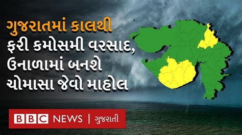 Gujarat Weather : માવઠાના નવા રાઉન્ડમાં ક્યાં વરસાદ પડવાની સંભાવના છે ...