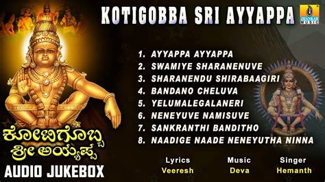 Kotigobba Sri Ayyappa | Sri Ayyappa Swamy Songs | Kannada Devotional ...