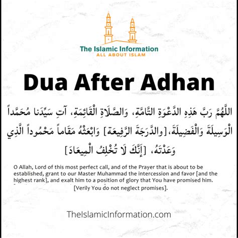 Dua after Adhan - Reciting This Dua Is a Sunnah