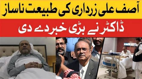 Asif Ali Zardari In Critical Condition | Asif Zardari Health Updates | Breaking News - YouTube