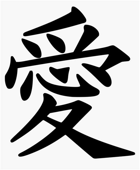 Love Tattoo Png Picture - Love Kanji, Transparent Png - kindpng