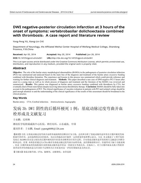 (PDF) DWI negative-posterior circulation infarction at 3 hours of the onset of symptoms ...