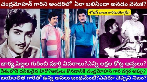 Sobhan Babu Biography Real Life Story/Unknown Facts about Realtionship ...