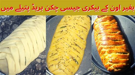 How to make chicken stuffed bread without oven traditionalcooking - YouTube