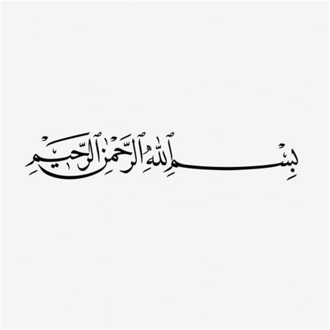 Islamic Art and Quotes | Bismillah calligraphy, Calligraphy words ...