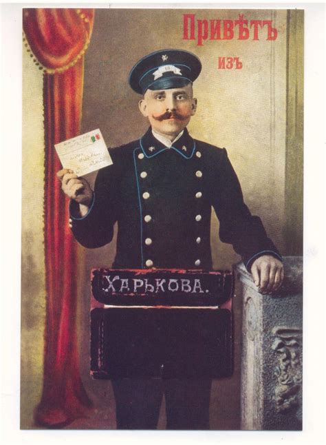 File:Privet iz Kharkova, Russian Empire Postman.jpg - Wikipedia, the ...