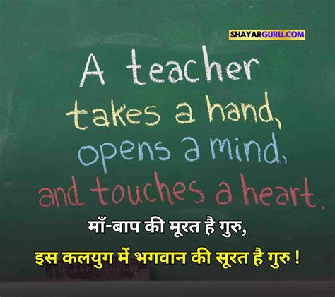 99+ Happy Teachers Day Quotes in Hindi | Best टीचर डे हिंदी