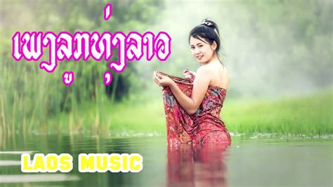 THE BEST SONG LAO 2108/ເພງລາວມ່ວນມ່ວນ / LAOS SONG NONSTOP NEW 2018 - YouTube