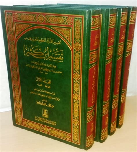 Tafsir Ibn Kathir Arabic 4 Volumes (تفسیر القرآن العظیم للمعروف بہ ...