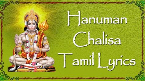 Hanuman Chalisa in Tamil | ஸ்ரீ ஹனுமன் சாலிசா - Wordzz