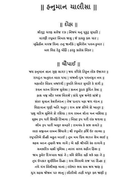 Top Hanuman Chalisa Gujarati Pdf of all time Check it out now!