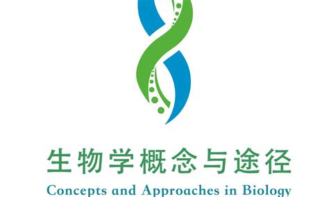 Free Course: 生物学概念与途径 from Peking University | Class Central