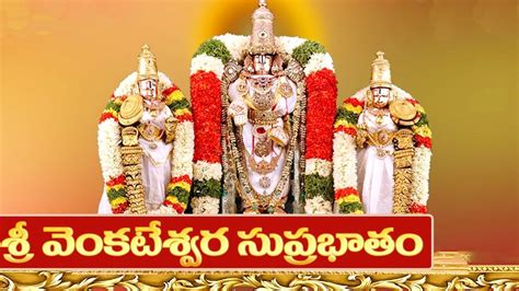 Sri Venkateswara Suprabhatam with Lyrics | Devotional Songs ...