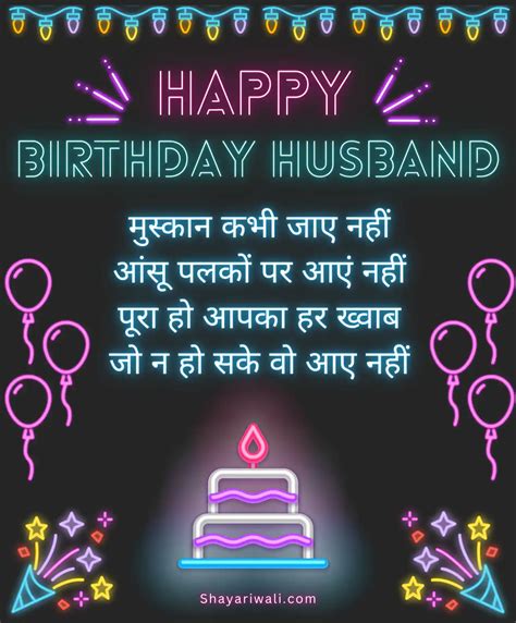 Happy Birthday Husband Shayari Hindi | पति के जन्मदिन पर शायरी | Shayari Wali