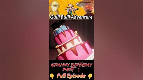 Gulli Bulli Aur Granny Ka Birthday Part 1 | New Episodes #youtubeshorts ...