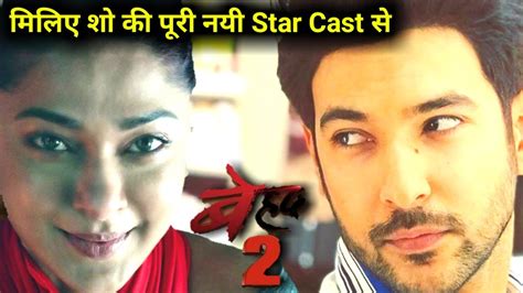 Beyhadh 2 new Star cast name leaked ! - YouTube