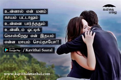 Tamil Kadhal Kavithai App it has collections of nice Kadhal kavithai ...