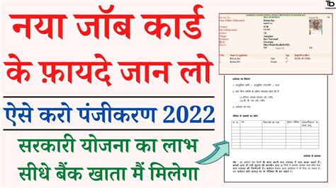 job card kya hota hai | job card ke fayde | job card form fill up 2022 | mnrega nrega job card ...