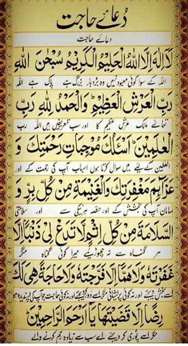 Dua e Hajat: A Powerful Supplications