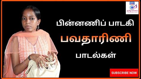 பவதாரிணி பாடல்கள்|Singer Bhavatharini songs - YouTube