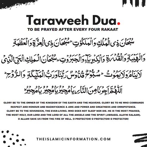 Taraweeh Dua for Prayers in Ramadan- English/Arabic