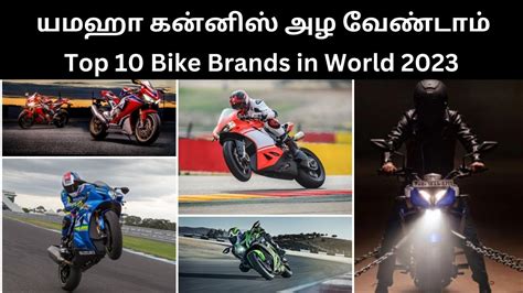 Top 10 Bike Brands in World 2023 - YouTube