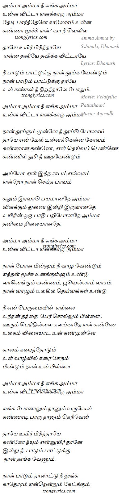 Amma Amma Lyrics in Tamil - Velai Illa Pattathaari