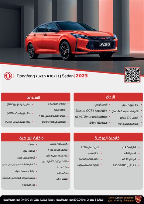 Dongfeng A30 E1 2023 – Laith Al-Obaidi Cars