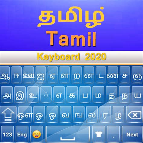 tamil keyboard app download for android mobile - berniecorrela