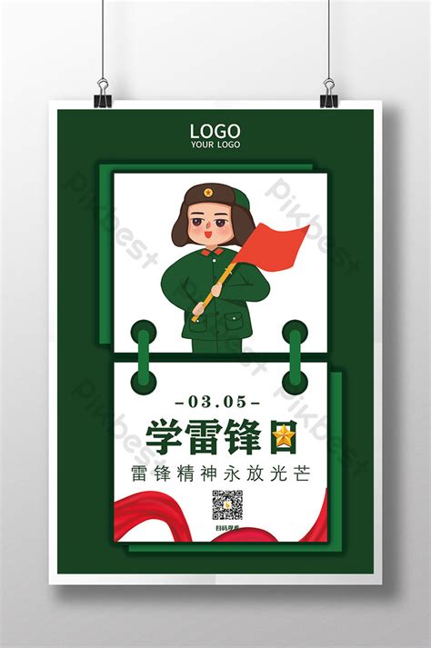 Green learning lei feng day poster | PSD Free Download - Pikbest