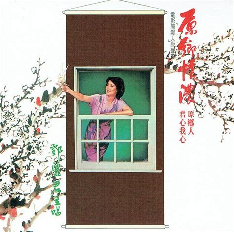 鄧麗君 Teresa Teng - Music Albums - Vinyl World in 2021 | Teresa teng, Album, Teresa