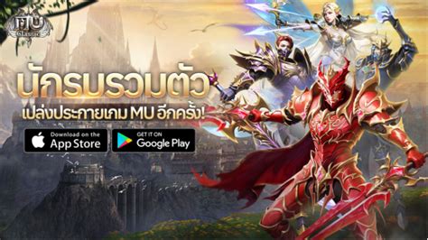 เกมมือถือ MU คลาสสิก "MU Classic" เปิดตัวแล้ววันนี้ เข้าสู่ระบบพร้อมรับฉายาลิมิเต็ดฟรี!-ข่าวเกม ...