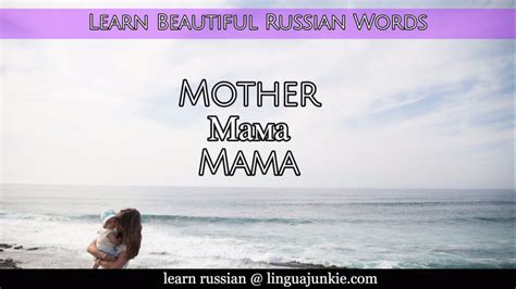 Learn Russian - The Top 20 Beautiful Russian Words You Should Know