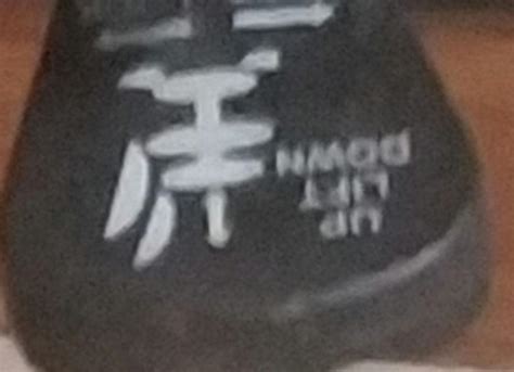 Hi, can anyone identify this Chinese character please? : r/linguisticshumor