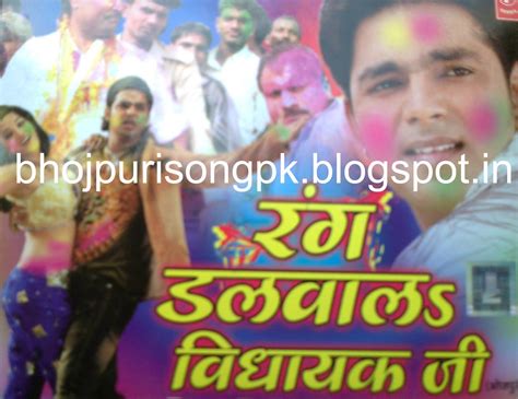 Rang Dalavalaa Bidhayak Ji 2012 Holi Album Mp3 Songs Downloads ...