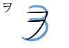 Memorizing the Katakana/Easy quiz - Wikibooks, open books for an open world