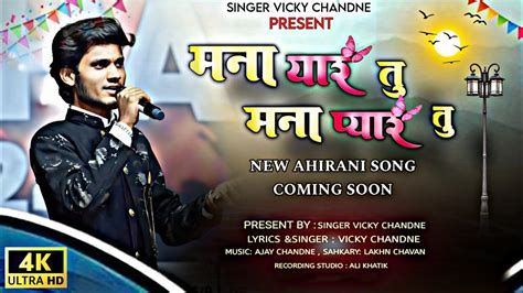 ️New Ahirani Song Coming soon Singer Vicky Chandane 👑 💫 Ali khatik ...